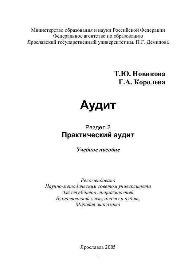 Учебное пособие: Планирование аудиторской проверки